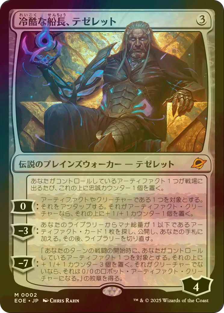 FOIL] 冷酷な船長、テゼレット/Tezzeret, Cruel Captain (海外産