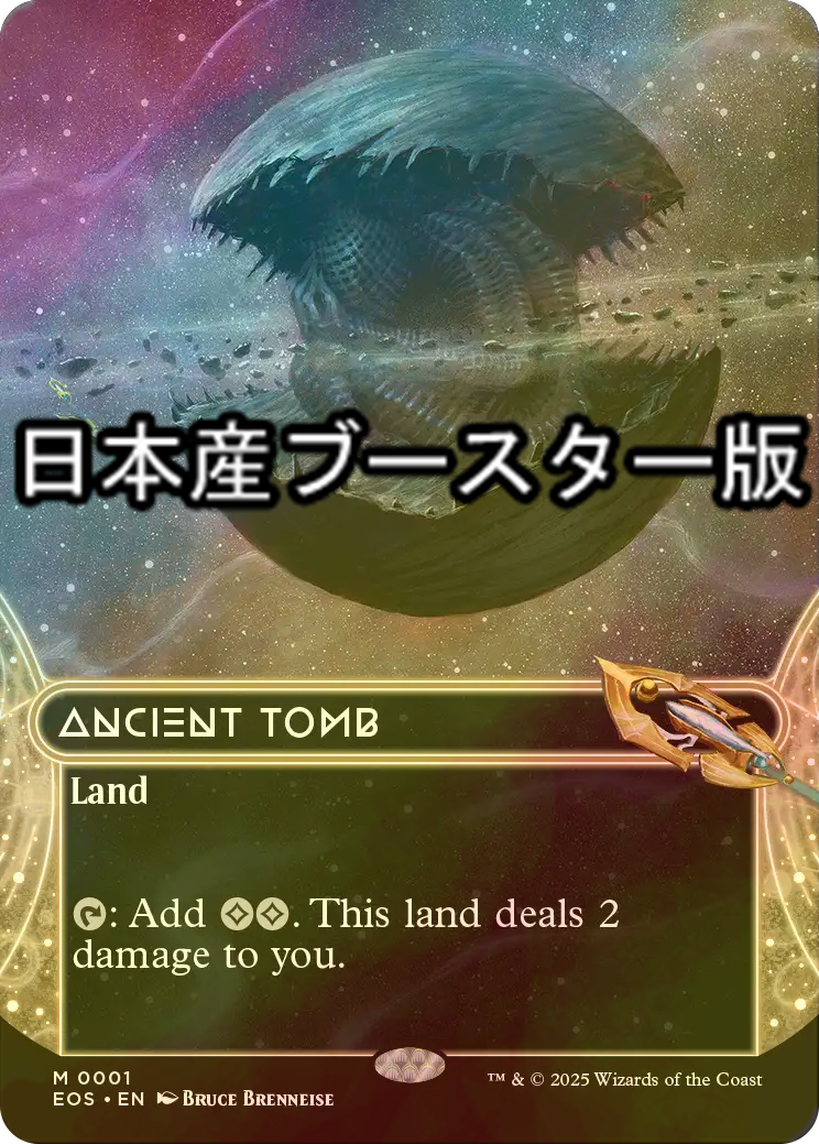 MTG 古えの墳墓 EOS英語版 MTG 古えの墳墓 EOS英語版 ANCIENT TOMB 古