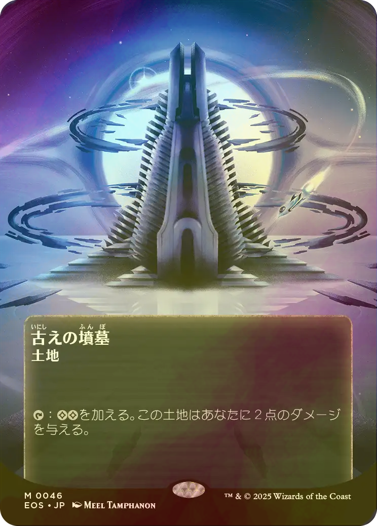 mtg 古の墳墓 英語 eos 星景 en_85f51c9065.webp