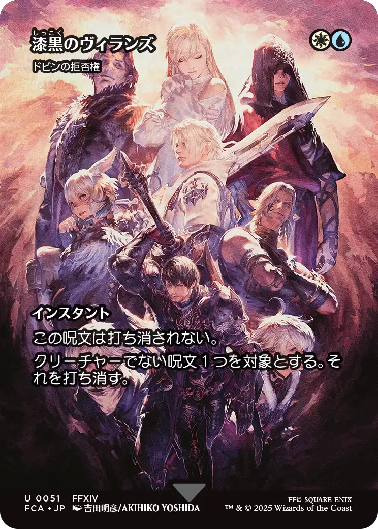漆黒のヴィランズ/Shadowbringers (全面アート版) 【日本語版】 [FCA