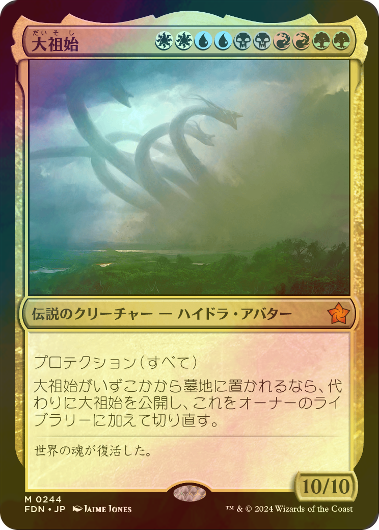 FOIL] 大祖始/Progenitus 【日本語版】 [FDN-金MR] - シングルスター