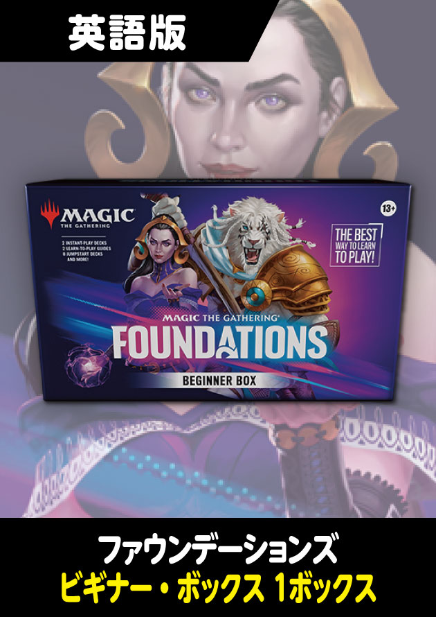 ファウンデーションズ 英語版 ビギナー・ボックス 1BOX - シングルスター
