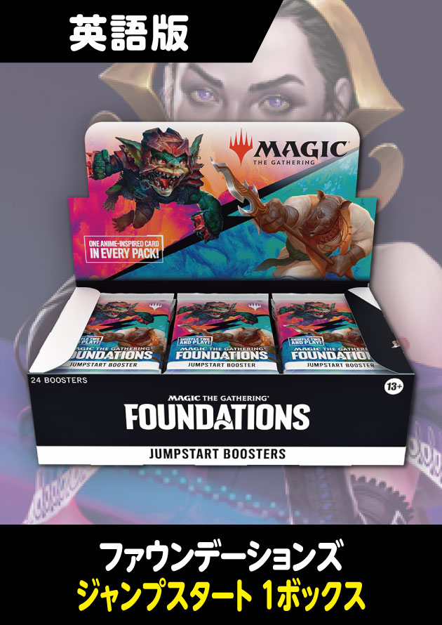 ファウンデーションズ 英語版 ジャンプスタートブースター 1BOX
