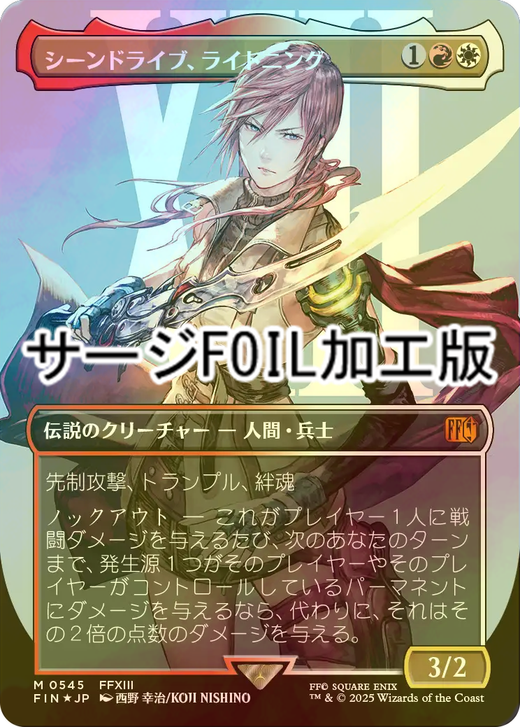 MTG シーンドライブ、ライトニング サージfoil FOIL] シーンドライブ