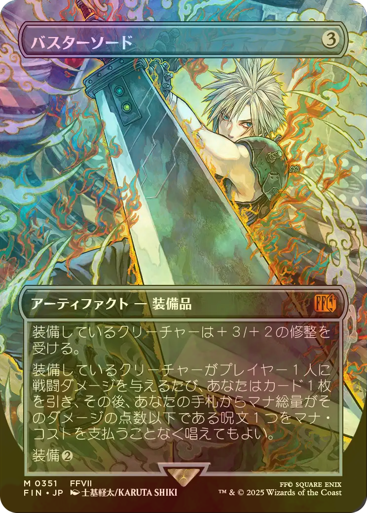 MTGバスターソード/Buster Sword ボーダーレスfoil 英語FIN バスター
