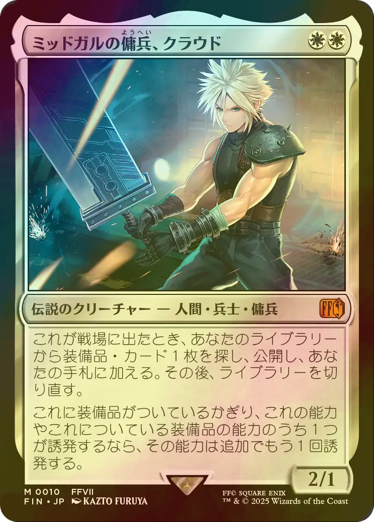 MTG】ミッドガルの傭兵、クラウド 日本語 プロモ スポットライトシ