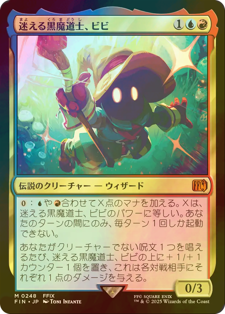 FOIL] 迷える黒魔道士、ビビ/Vivi Ornitier 【日本語版】 [FIN-金MR