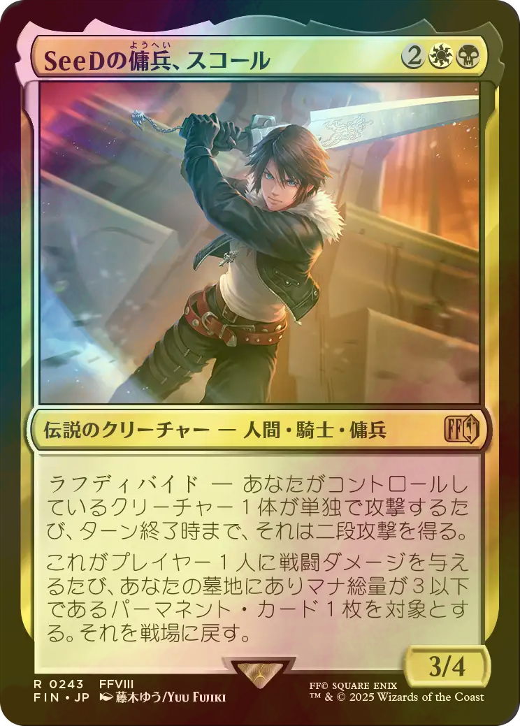 SeeDの傭兵、スコール 英語 プロモFoil② SeeDの傭兵、スコール 英語
