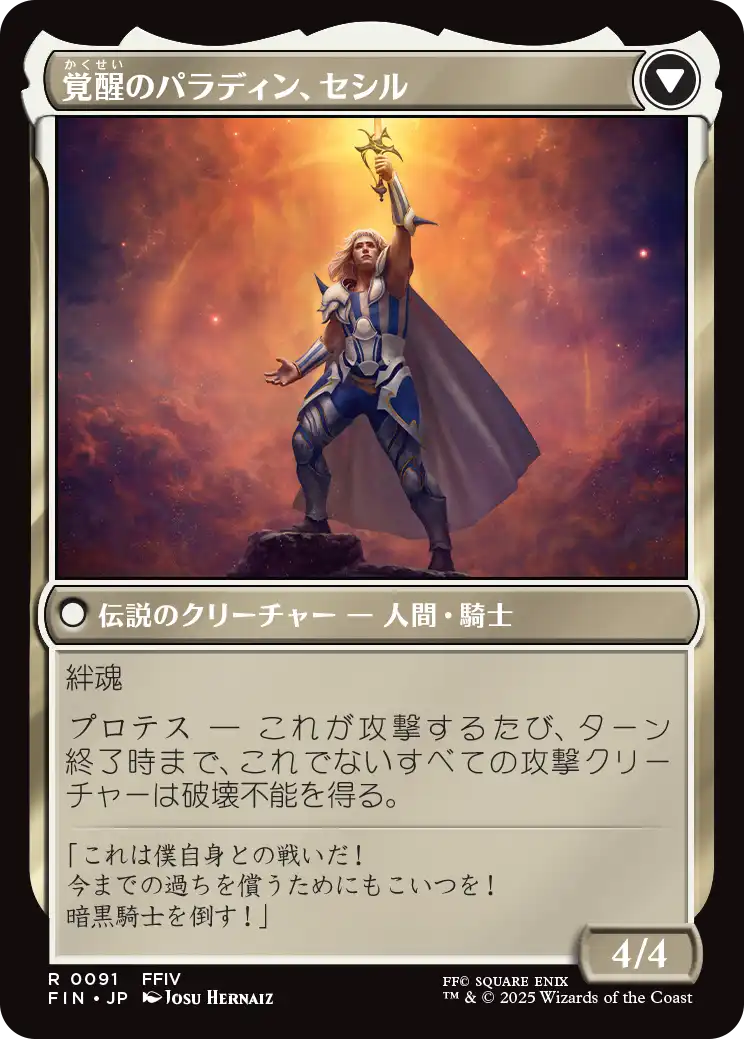 暗黒騎士、セシル/Cecil, Dark Knight 【日本語版】 [FIN-黒R