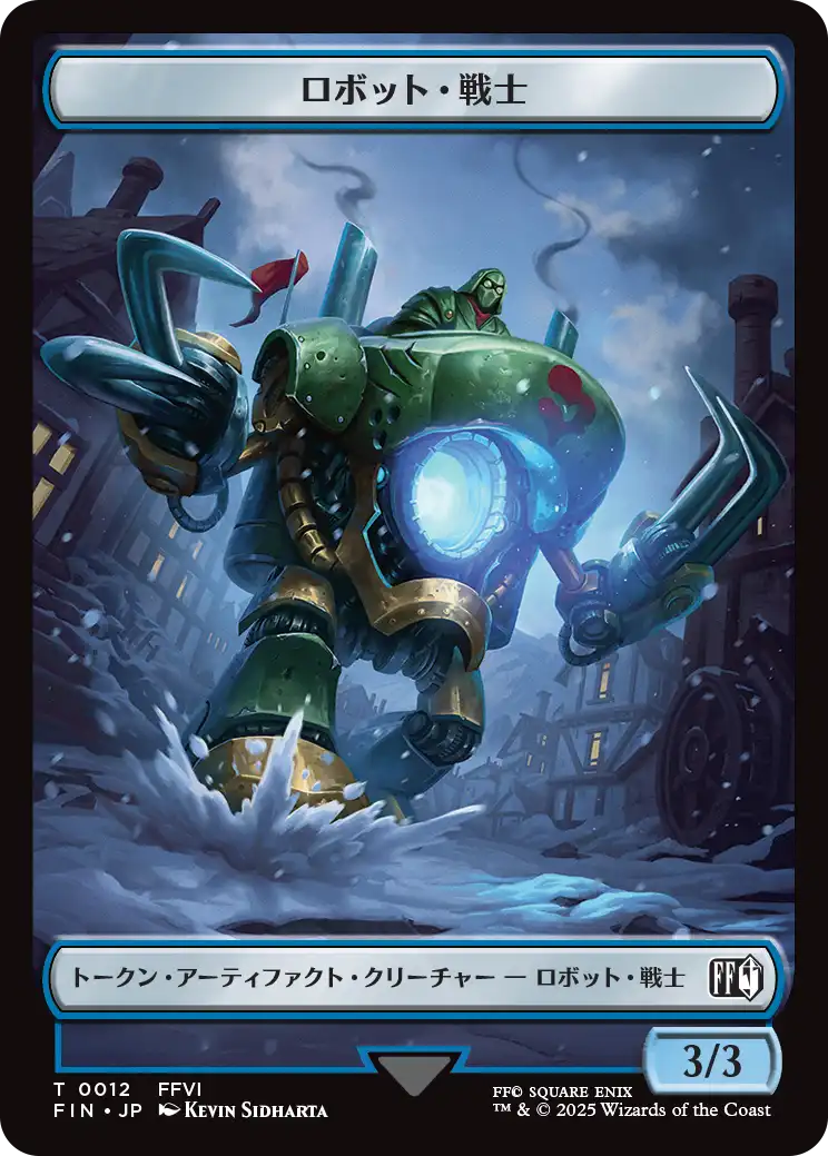 片翼の天使、セフィロス/SEPHIROTH, ONE-WINGED ANGEL & ロボット