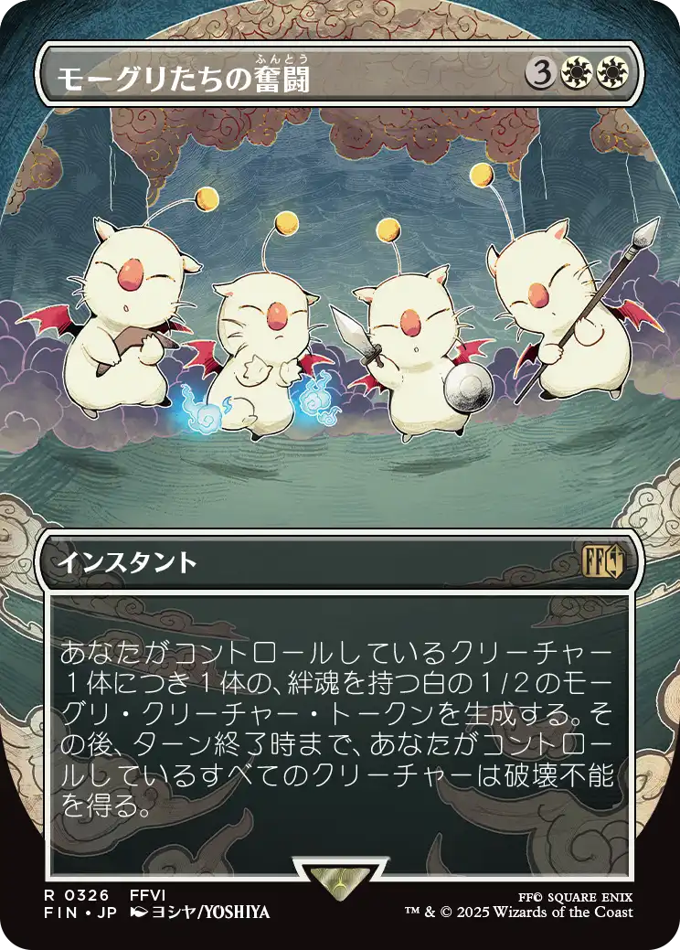 モーグリたちの奮闘/Moogles' Valor (全面アート版) 【日本語版】 [FIN