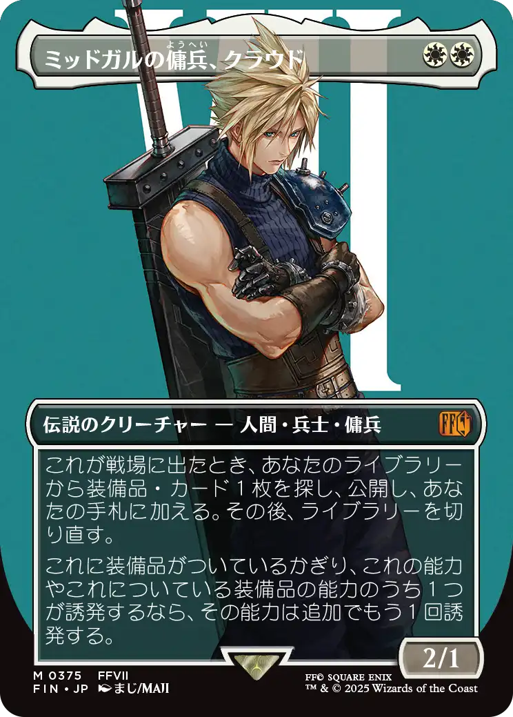 ミッドガルの傭兵、クラウド/Cloud, Midgar Mercenary (全面アート版