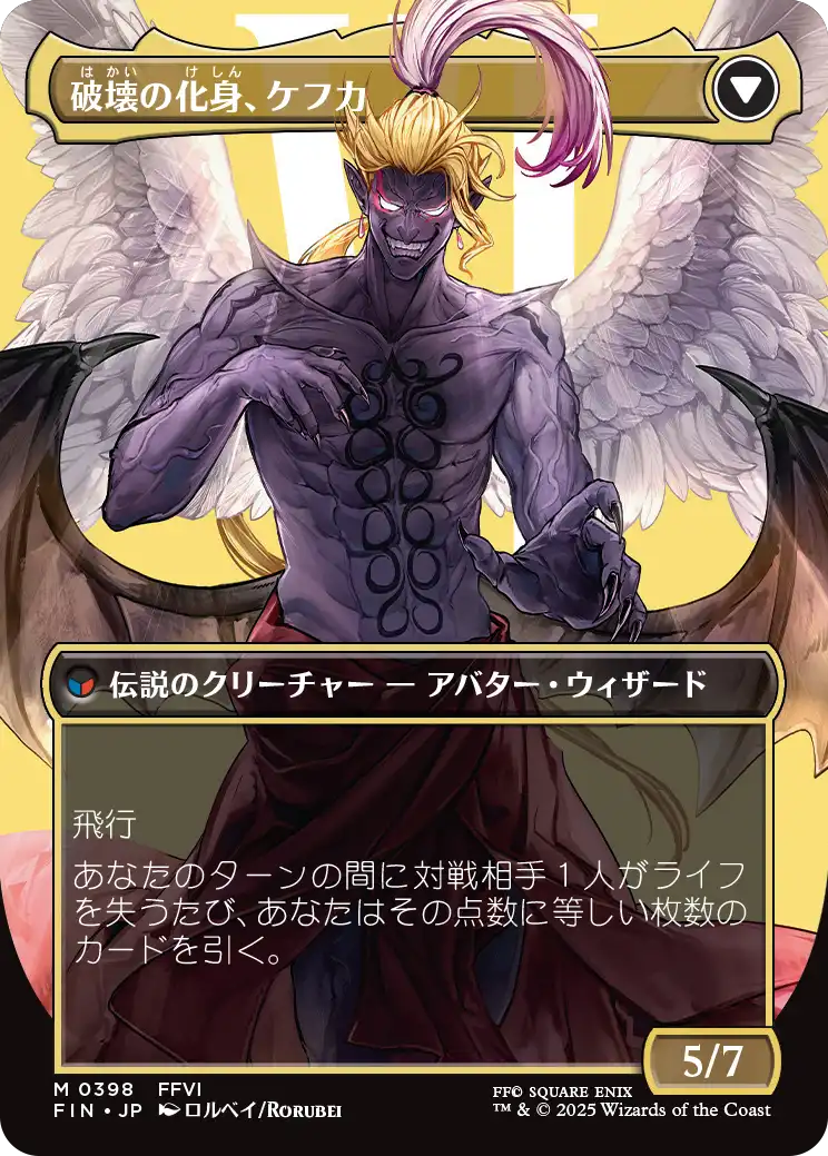 人造魔導士、ケフカ/Kefka, Court Mage No.398 (全面アート版) 【日本