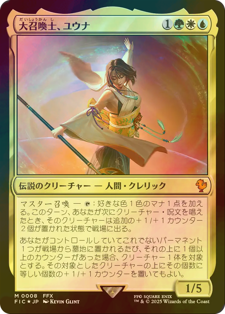 PSA10】MTG 大召喚士、ユウナ 日本語 プロモ foil FF MTG FF 大召喚士