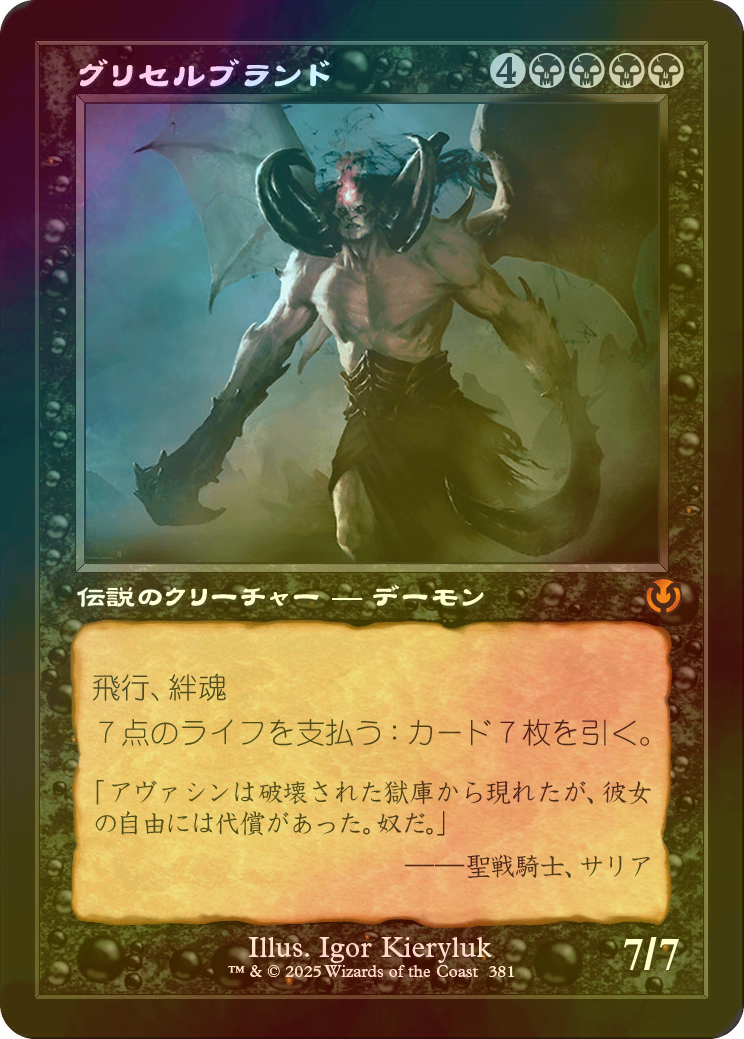 FOIL] グリセルブランド/Griselbrand (旧枠) 【日本語版】 [INR-黒MR