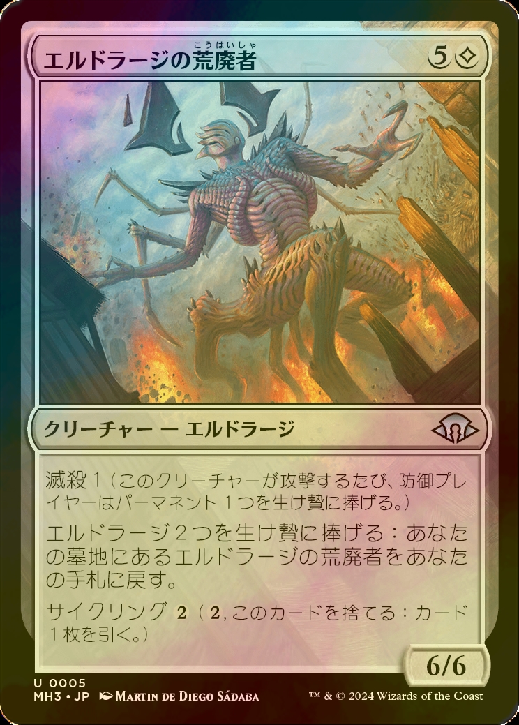 FOIL] エルドラージの荒廃者/Eldrazi Ravager 【日本語版】 [MH3-無U