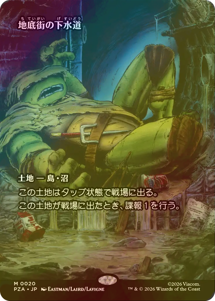 FOIL] 地底街の下水道/Undercity Sewers (全面アート版) 【日本語版