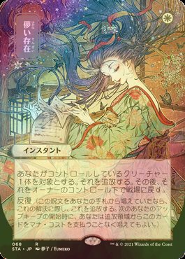 MTG 匿名配送 儚い存在 日本語4枚 ボーダーレス MTG 匿名配送 儚い