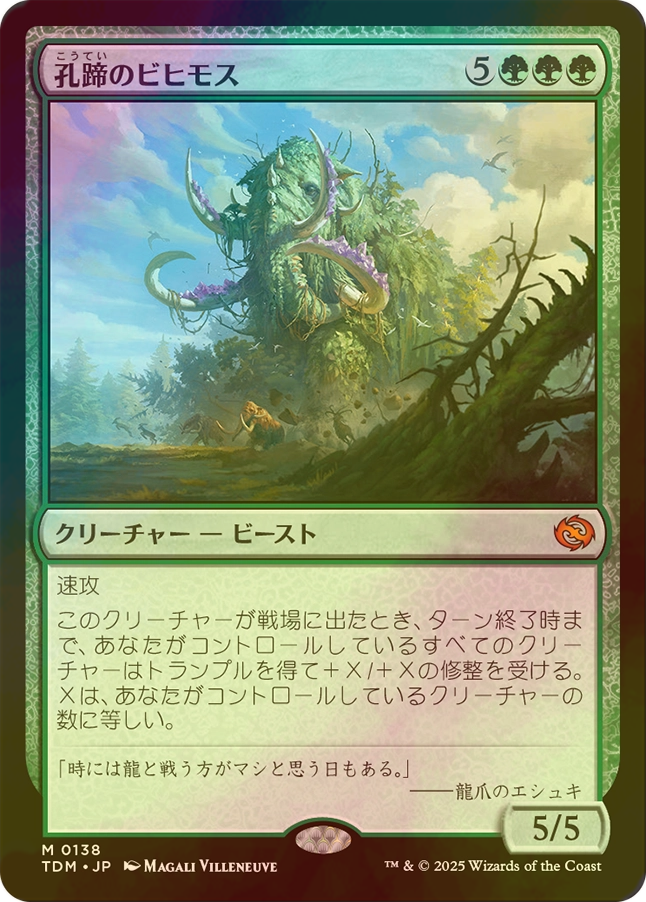 FOIL] 孔蹄のビヒモス/Craterhoof Behemoth 【日本語版】 [TDM-緑MR