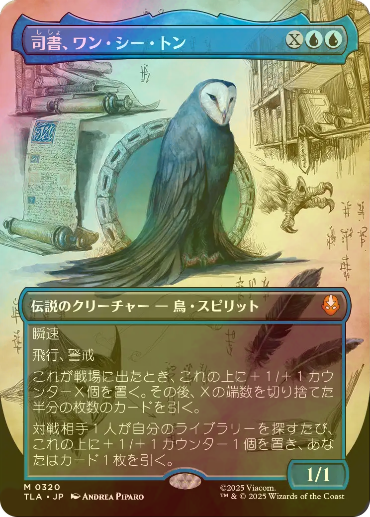 あ*ね様 司書、ワン・シー・トン ボーダーレスfoil 1枚 日本語 MTG