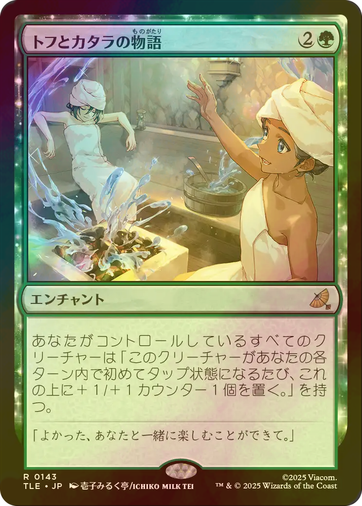 FOIL] トフとカタラの物語/Tale of Katara and Toph 【日本語版】 [TLE