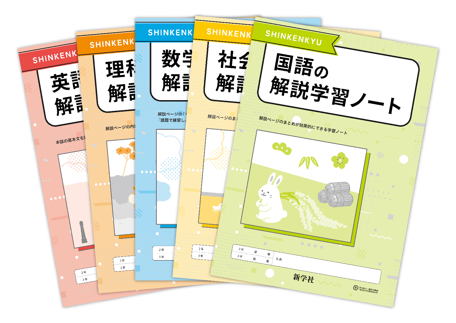 令和7年度 新研究のご紹介 | 新学社