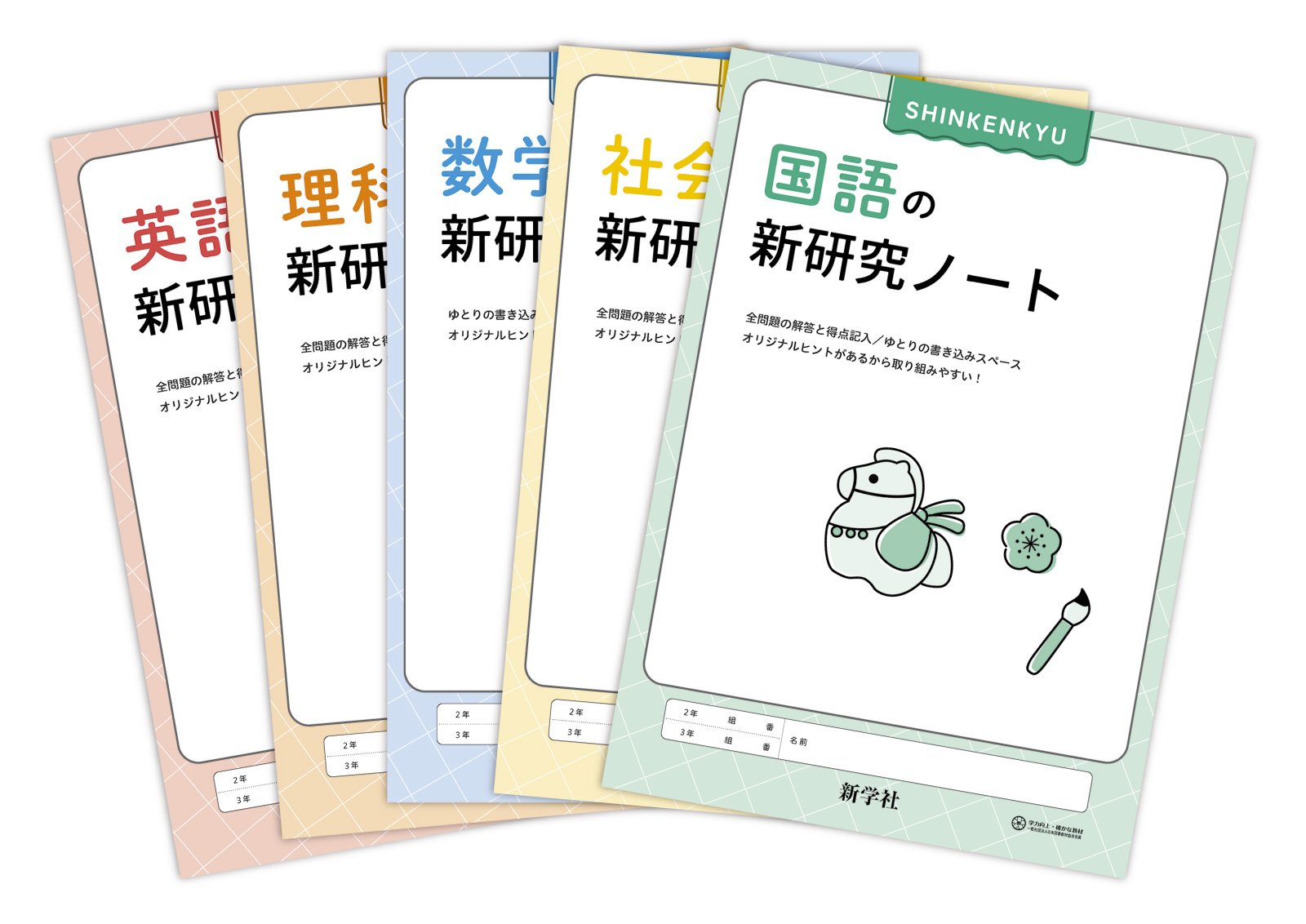 令和8年度 新研究のご紹介 | 新学社