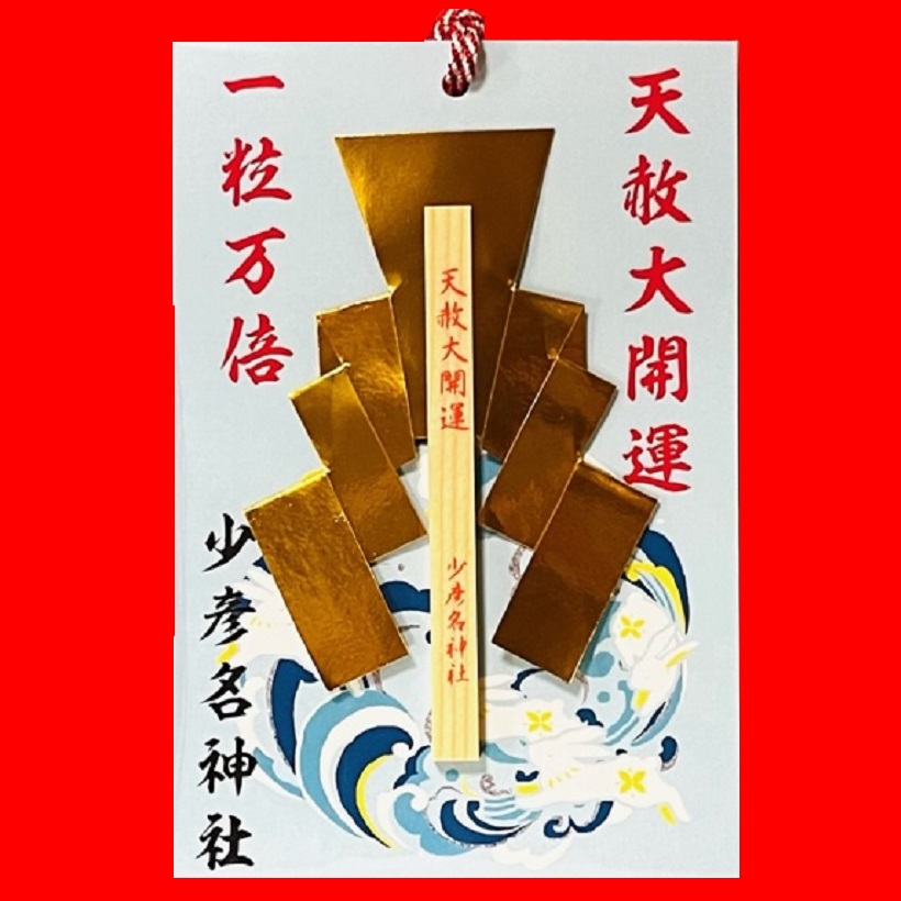 8月4日は最強開運日「天赦一粒万倍大安」 – 少彦名神社(神農さん)