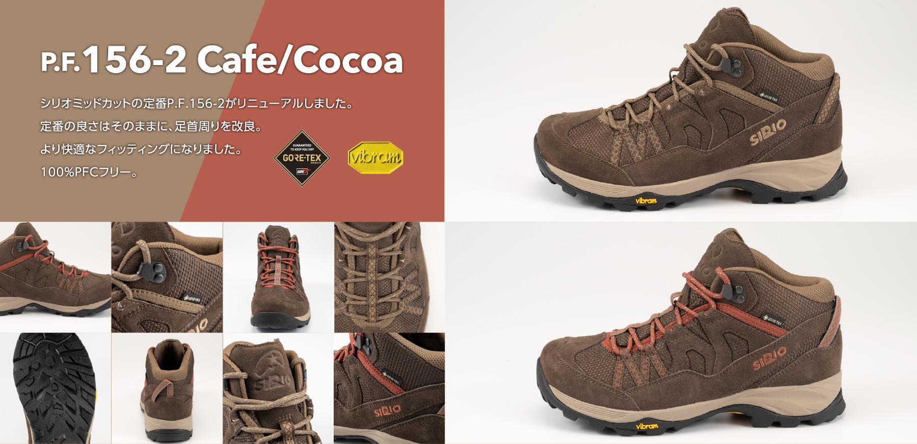 SIRIO 日本人専用木型の登山靴シリオ