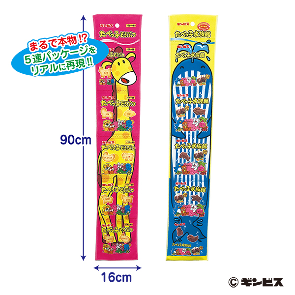 たべっ子どうぶつ スリムロングタオル（水族館）]キャラクター