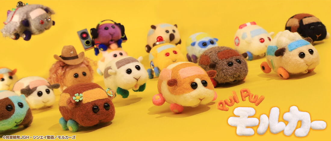 PUI PUI モルカー プライズの情報サイト | エスケイジャパン