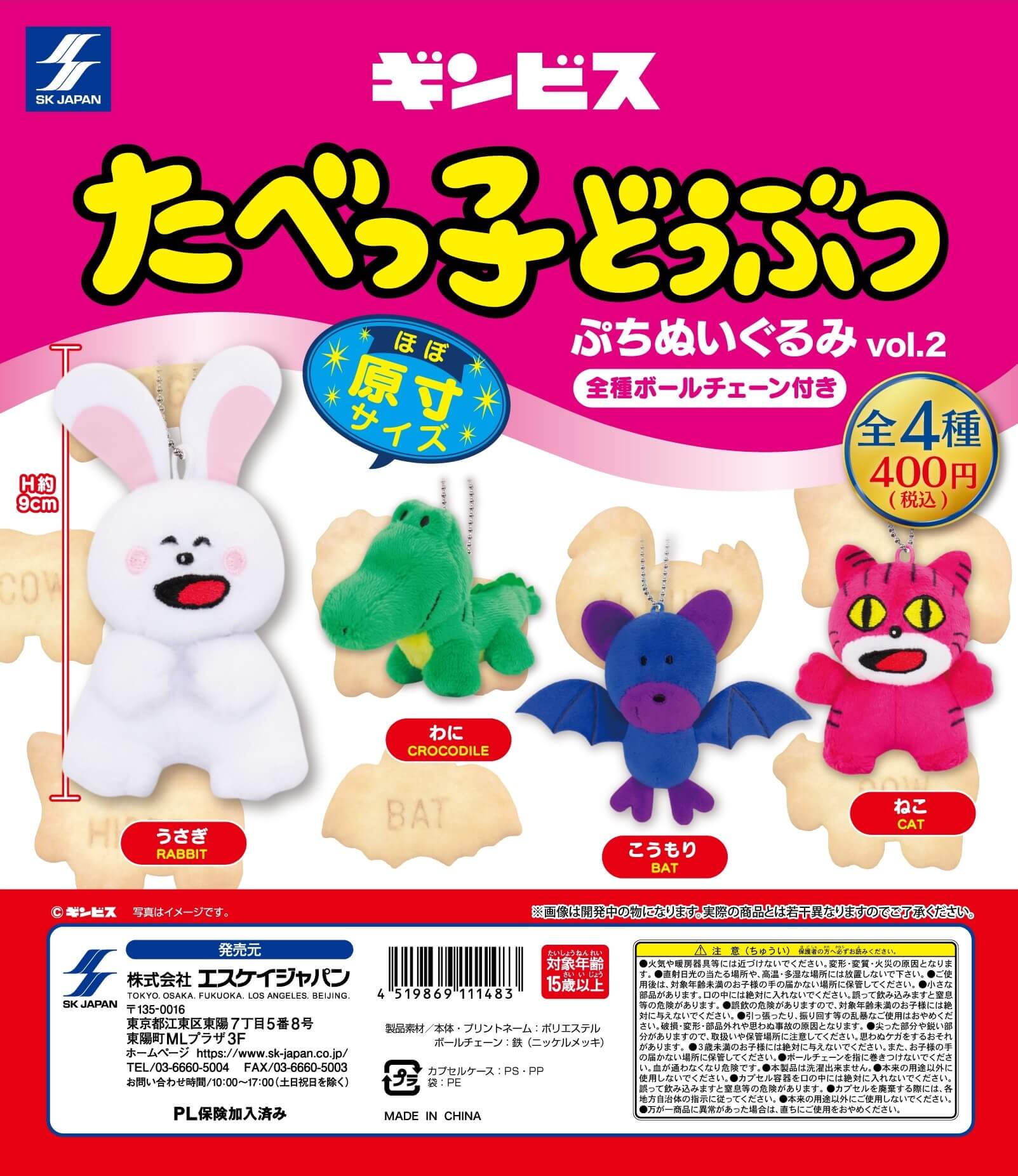 2022年 4月 ] カプセルトイ | エスケイジャパン