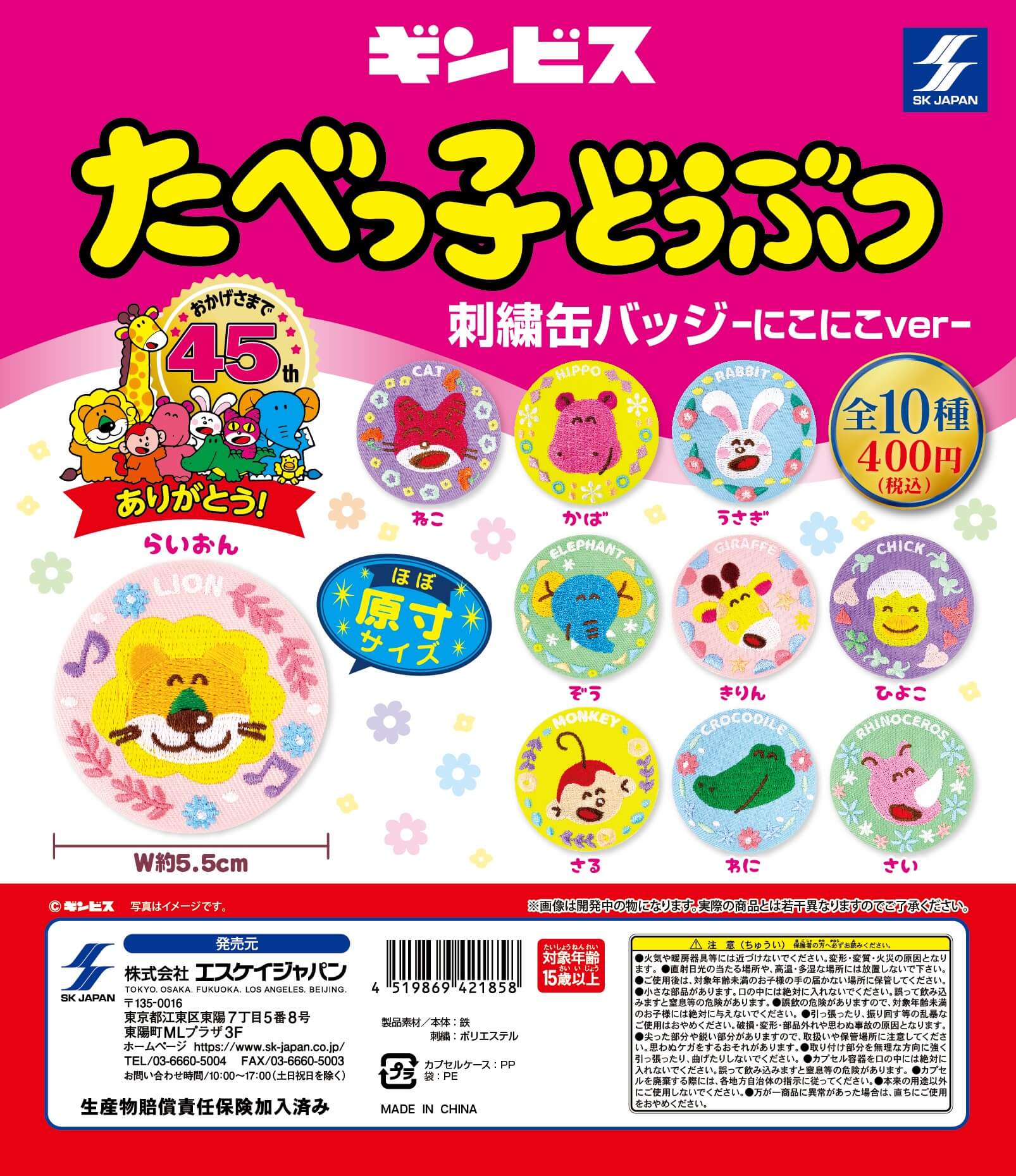 たべっ子どうぶつ 刺繡缶バッジ～にこにこver～ ] カプセルトイ