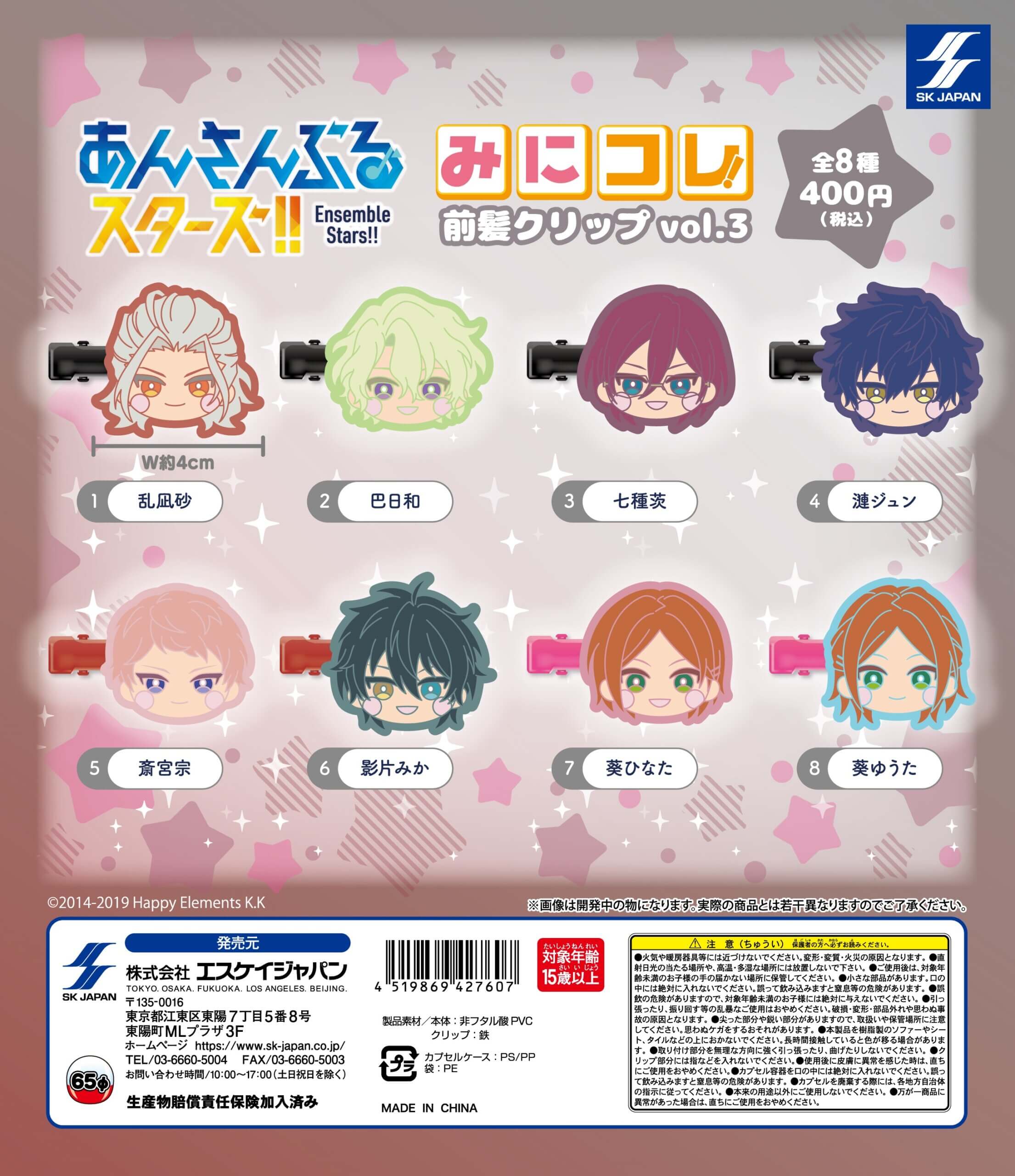 あんさんぶるスターズ！！ みにコレ！前髪クリップvol.3 ] カプセル