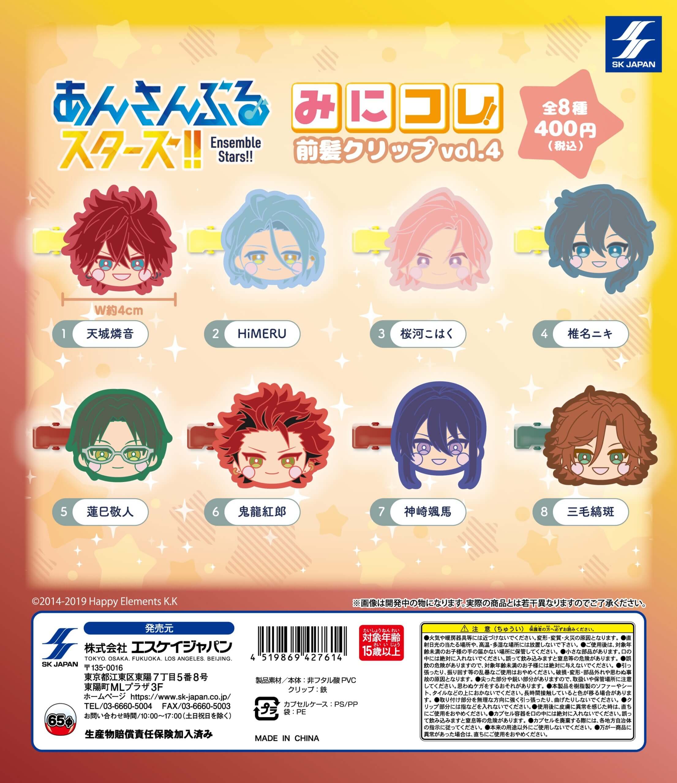 あんさんぶるスターズ！！ みにコレ！前髪クリップvol.4 ] カプセル