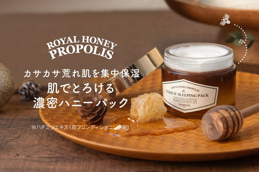 プロポリススキンケアライン スキンフード公式通販 (skinfood)