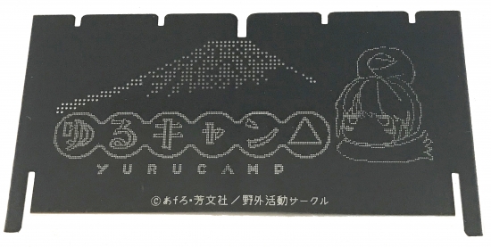 ゆるキャン△ 笑'sB-6君『リンちゃんのYAKINIKUセット』 | slowcurve