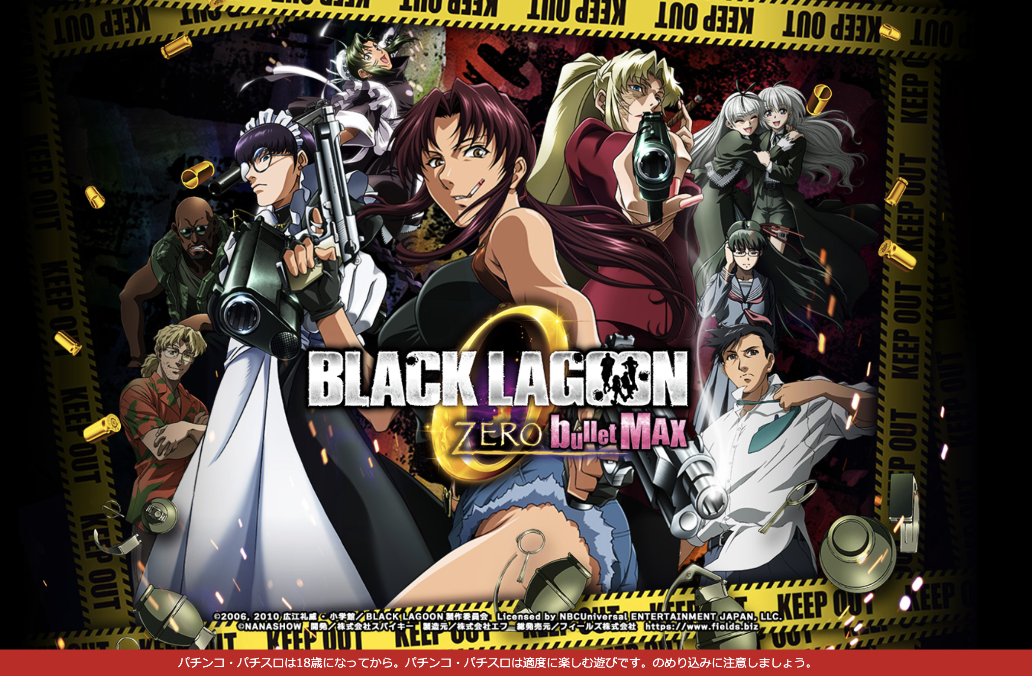 パチスロ BLACK LAGOON ZERO bullet MAX