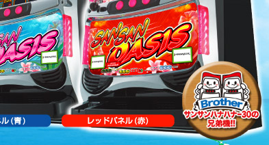 サンサンオアシス キュイーンVer.