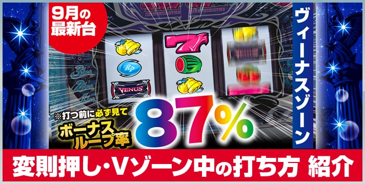 ヴィーナスゾーン｜公式サイト