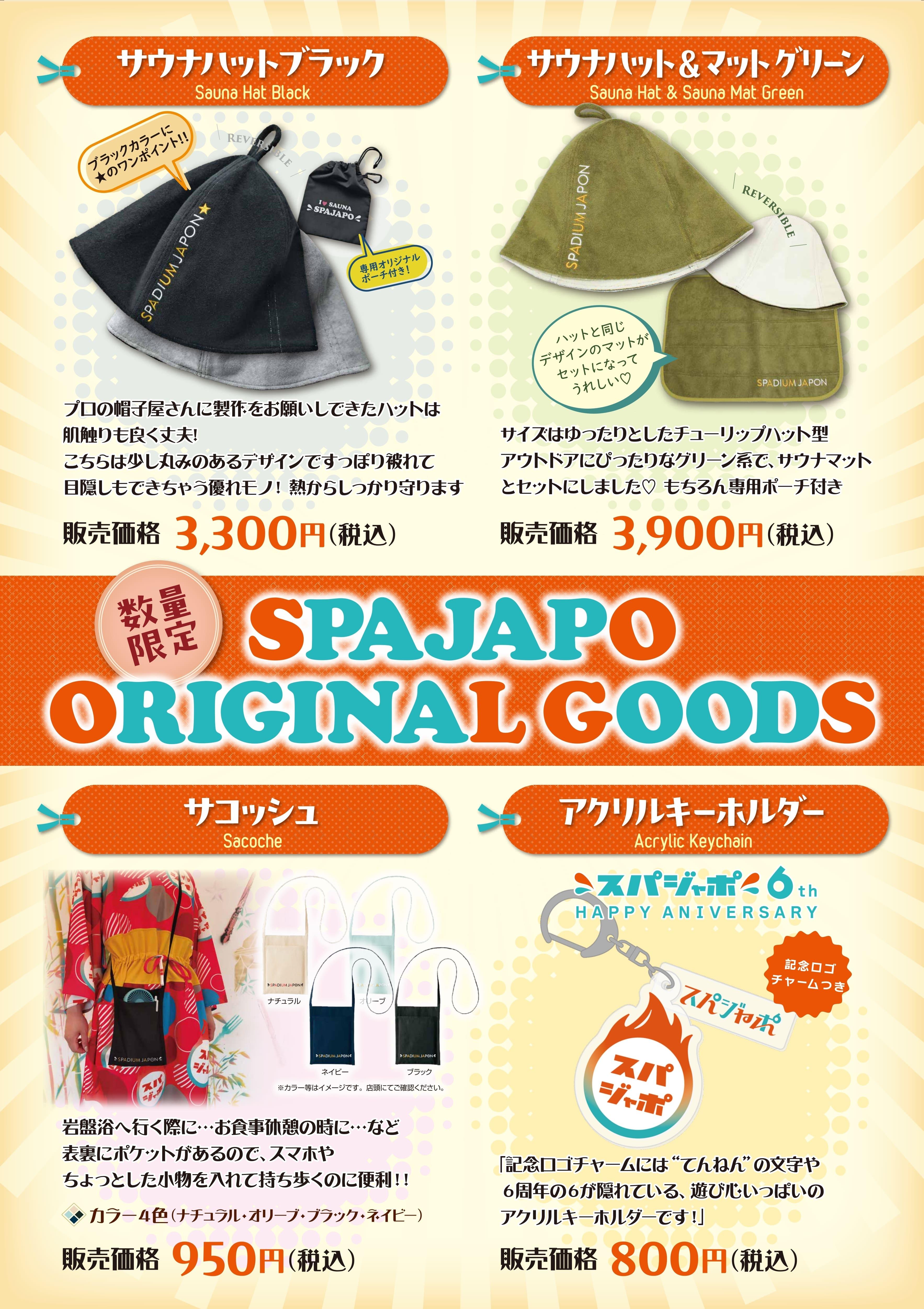 SPAJAPO TOPICS注目情報 | 天然温泉 岩盤浴 スパジアムジャポン