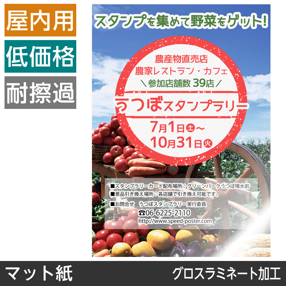 屋内用ポスター B2サイズ マット紙/グロスラミネート加工(ツヤ有