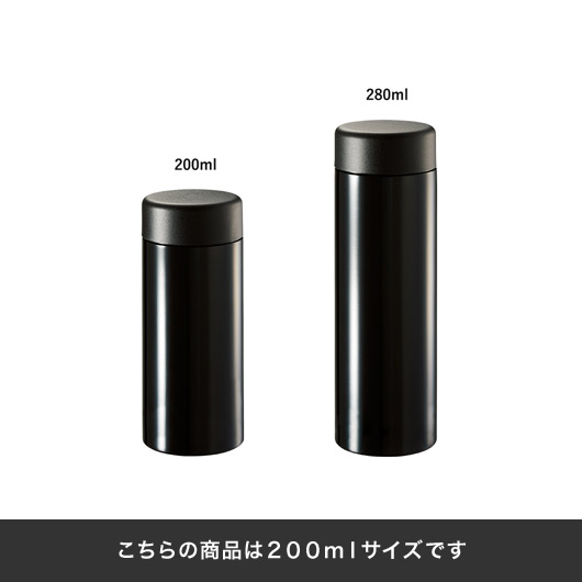 ステンレスサーモドリンクボトル200ml｜TS-1900｜オリジナルタンブラー