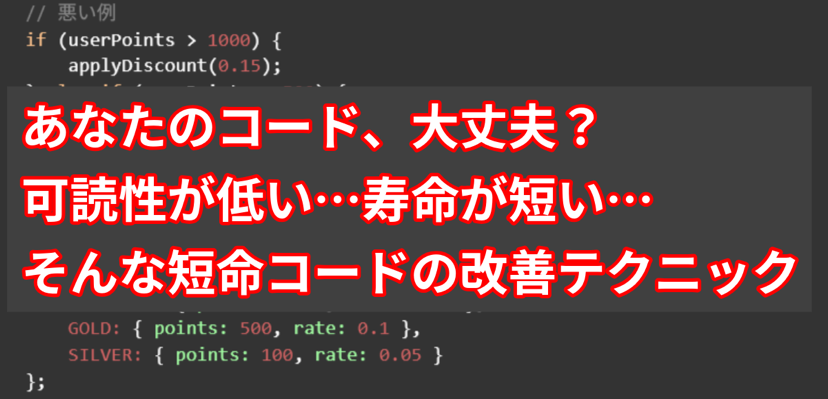 プログラマ1～5年目必読】コードの可読性を高めるために意識すべき