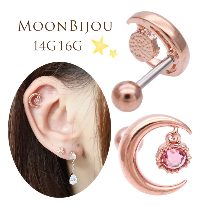 14G 16G］ピンクゴールドが女の子らしい ぷっくりしたMOONモチーフ 月