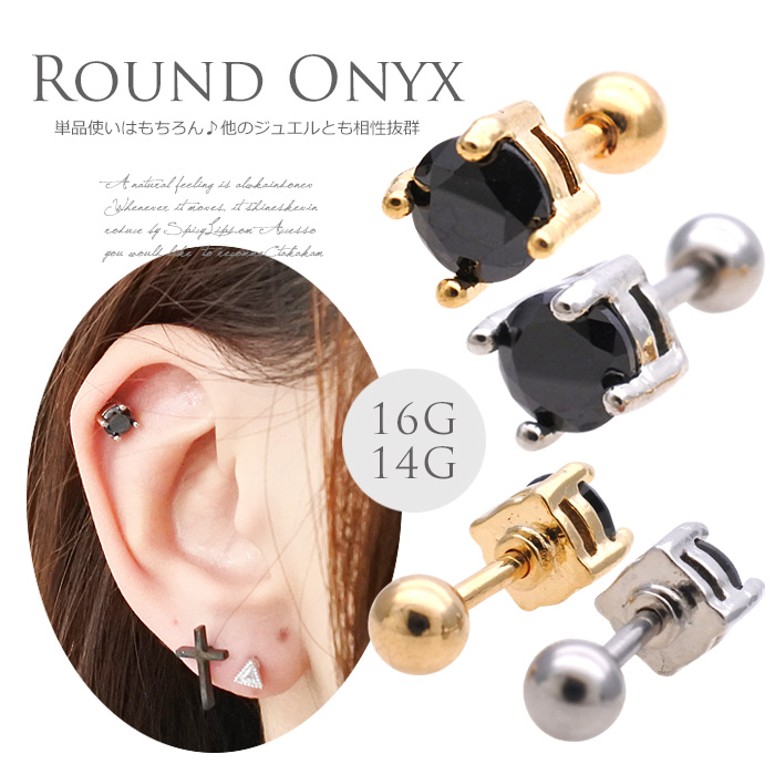 16G 14G ］使えるシンプルシャフト☆女度高めなオニキスラウンド 軟骨