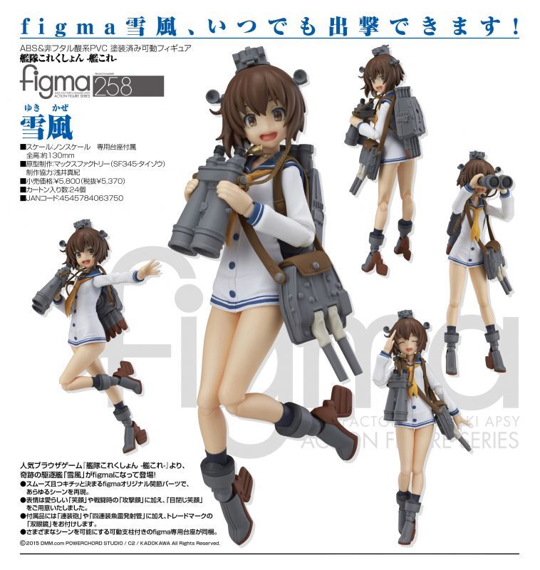 figma 艦隊これくしょん -艦これ- 雪風 - ホビーショップ Spoonn