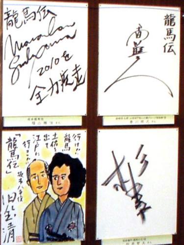 宮迫に続き…龍馬博で福山雅治のサイン盗難 - スポニチ Sponichi Annex 芸能