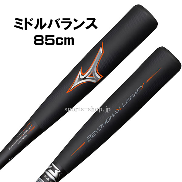 ビヨンドマックス レガシー 1CJBR18285 85cm ブラック×オレンジ ミドル