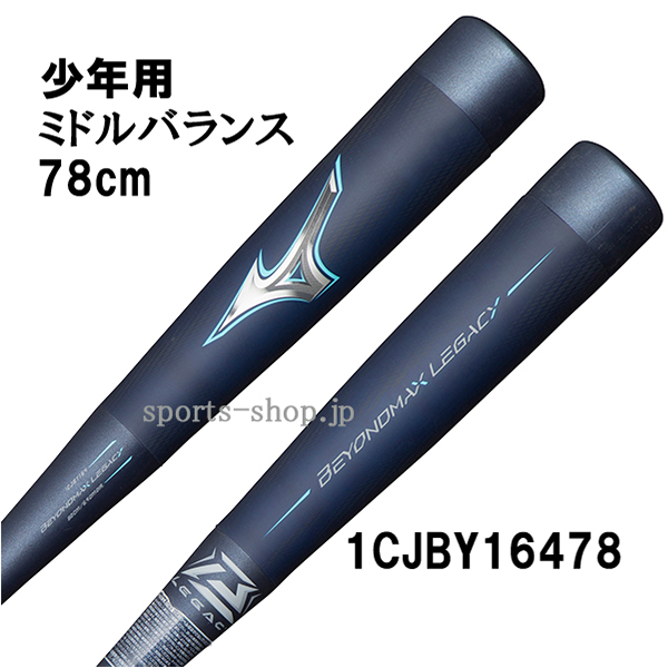 ビヨンドマックス レガシー 少年用 1CJBY16478 ネイビー×スカイブルー